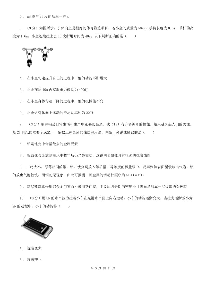 九年级上学期科学期中考试试卷（I）卷.doc_第3页