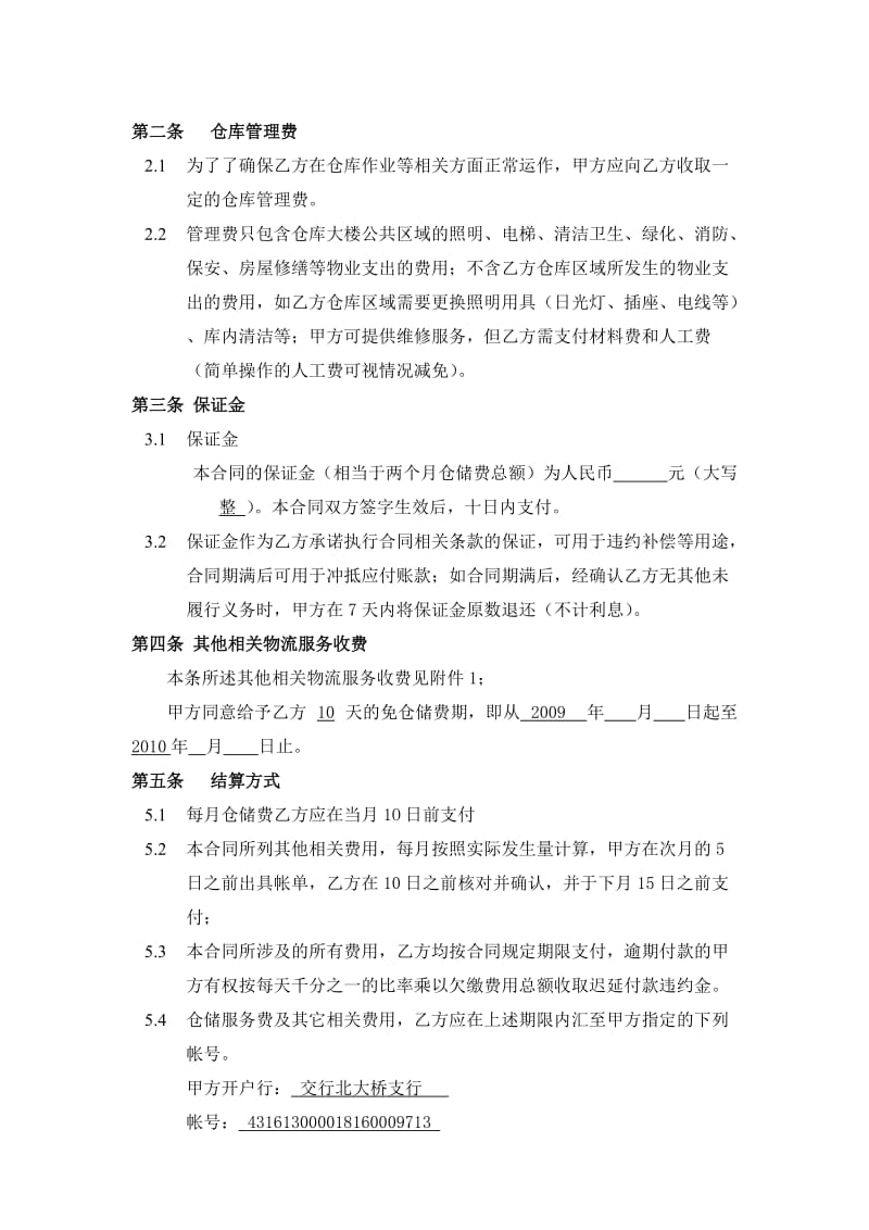 仓储物流合同.doc_第2页