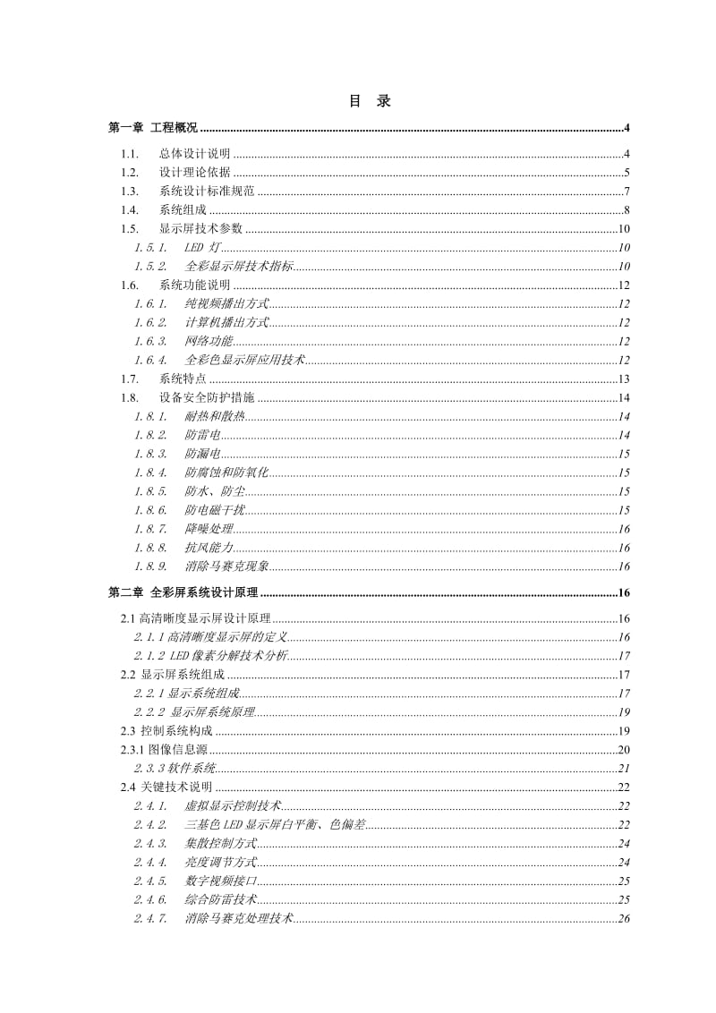 户外全彩色LED显示屏设计方案.doc_第2页