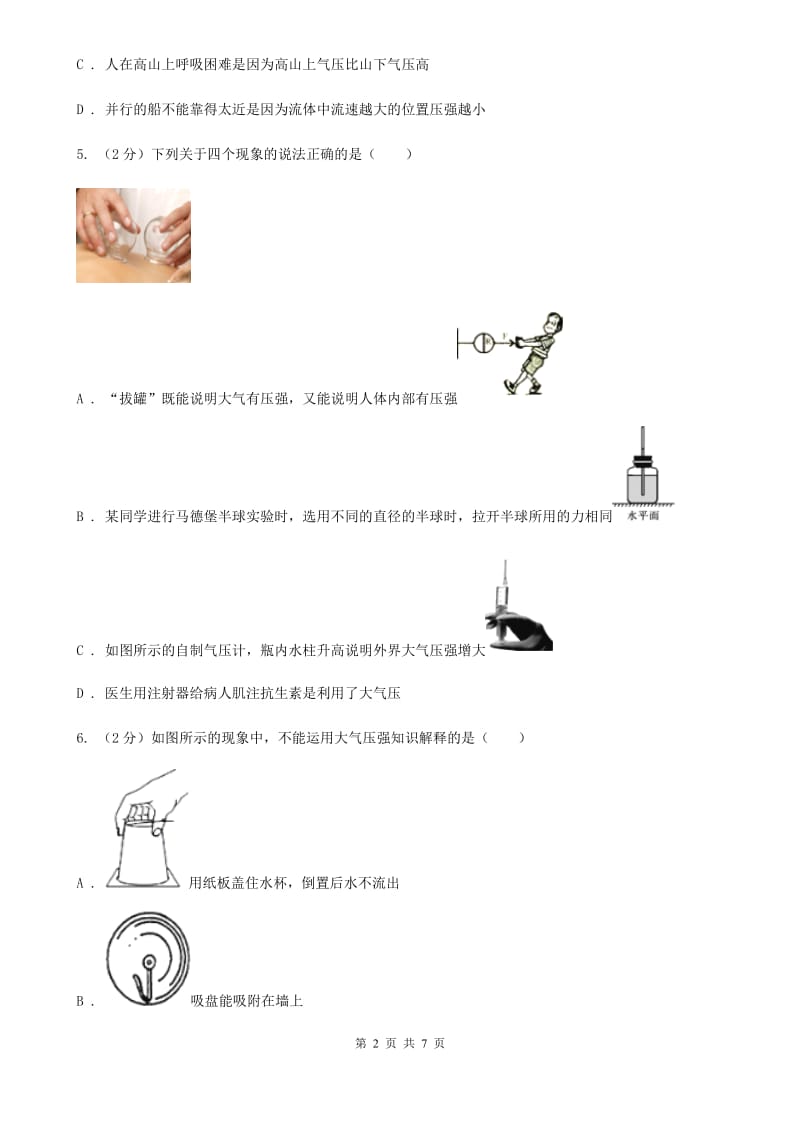 初中科学浙教版八年级上册2.3大气的压强（第2课时）A卷.doc_第2页
