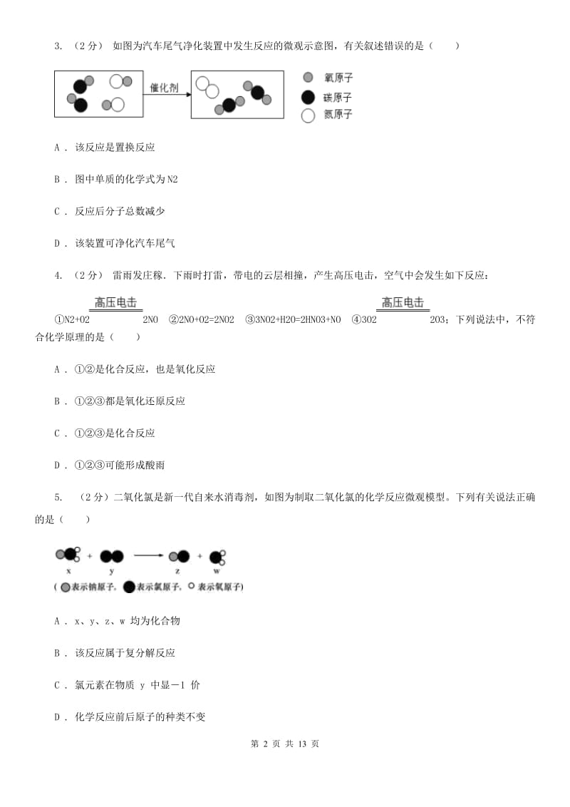 浙教版科学八年级下册第二章第1节模型、符号的建立与作用同步练习（I）卷.doc_第2页