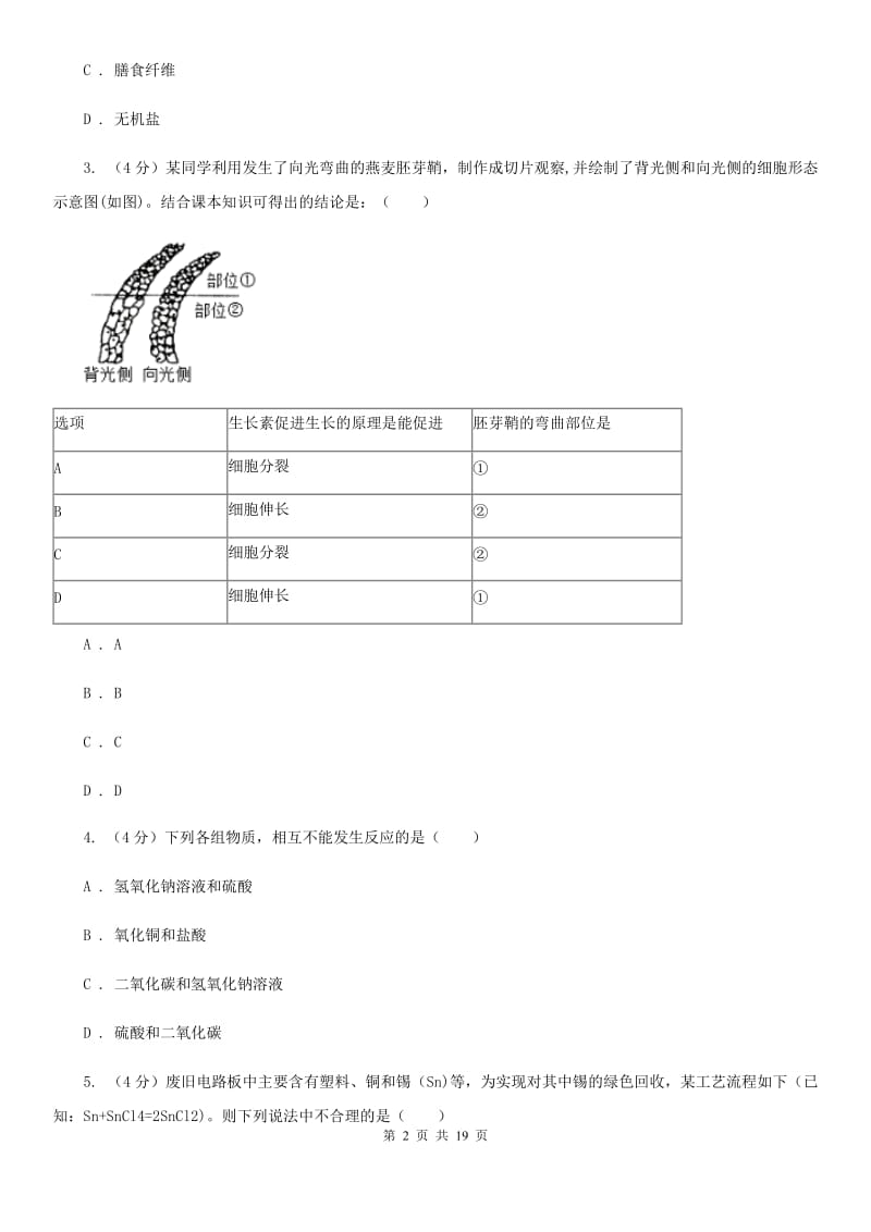 华师大版2019-2020学年九年级上学期科学期末质量评估试卷D卷.doc_第2页