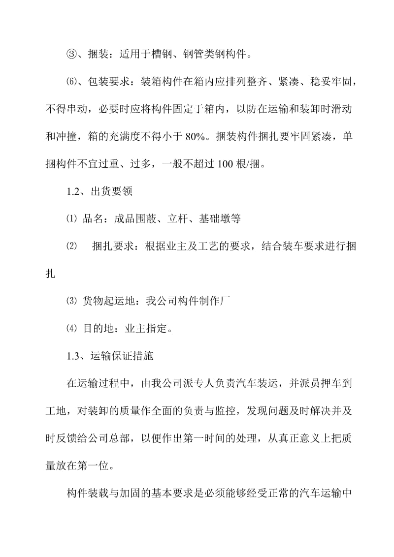 产品供应运输组织方案.doc_第2页