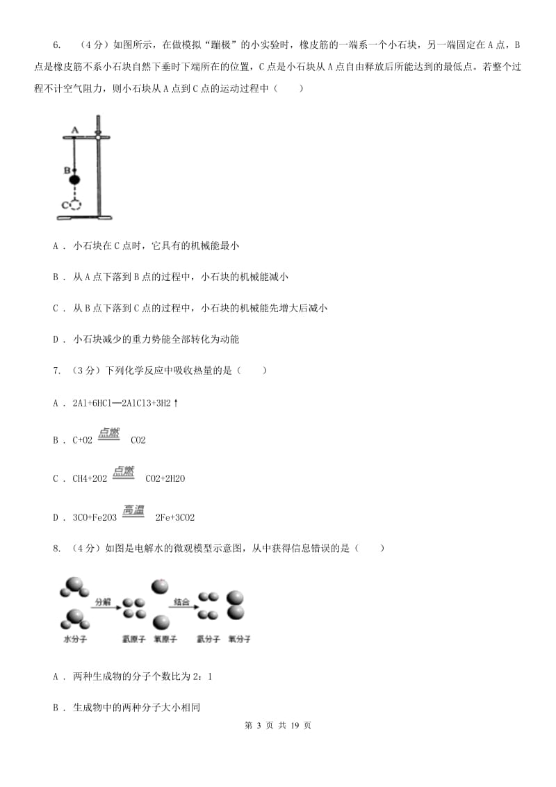 2019-2020学年九年级上学期科学期中测试试卷（1-5）C卷.doc_第3页