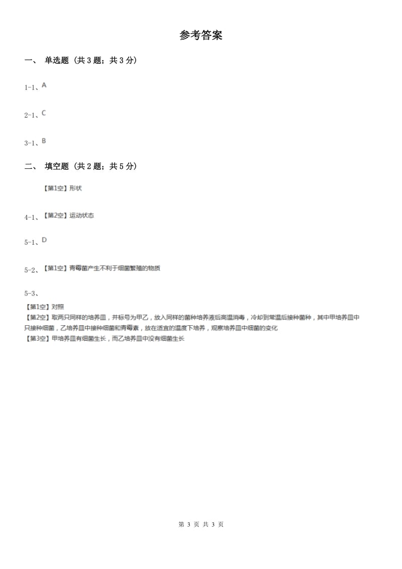 浙教版科学七年级下学期3.2力的存在（第1课时）同步练习A卷.doc_第3页