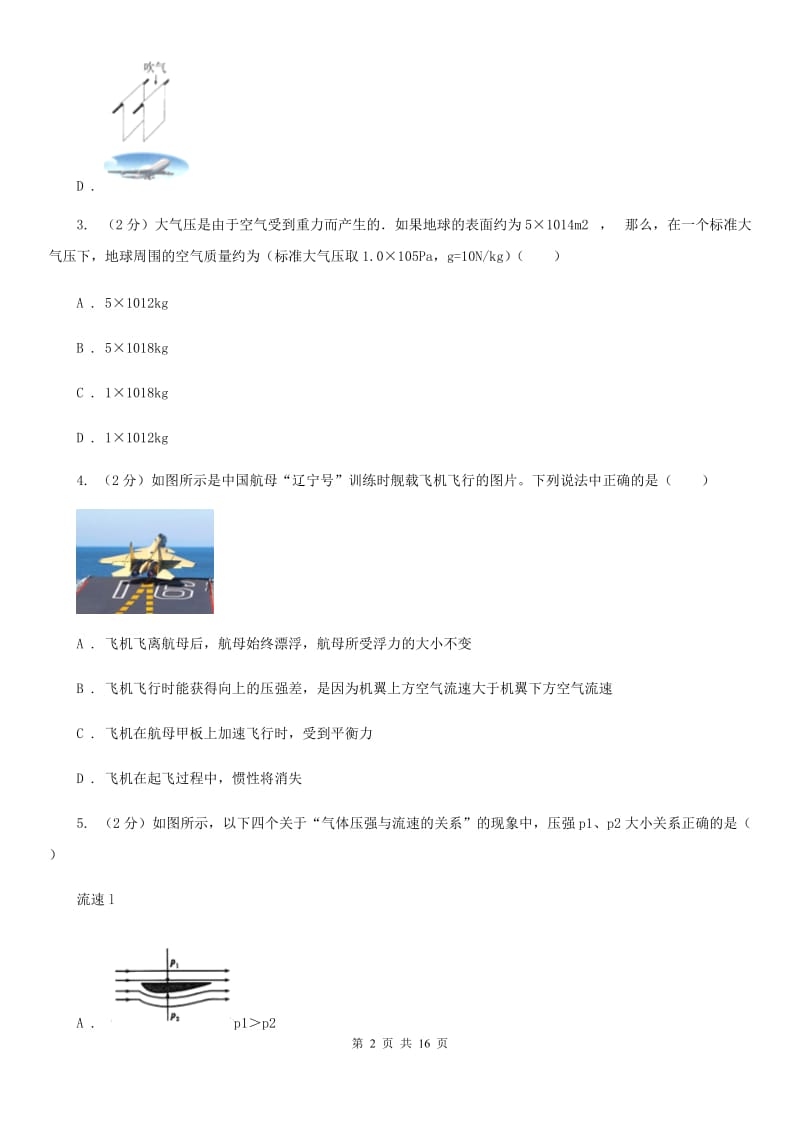 华师大版八上科学单元同步训练卷十四压力压强（流体的压强与流速的关系）C卷.doc_第2页