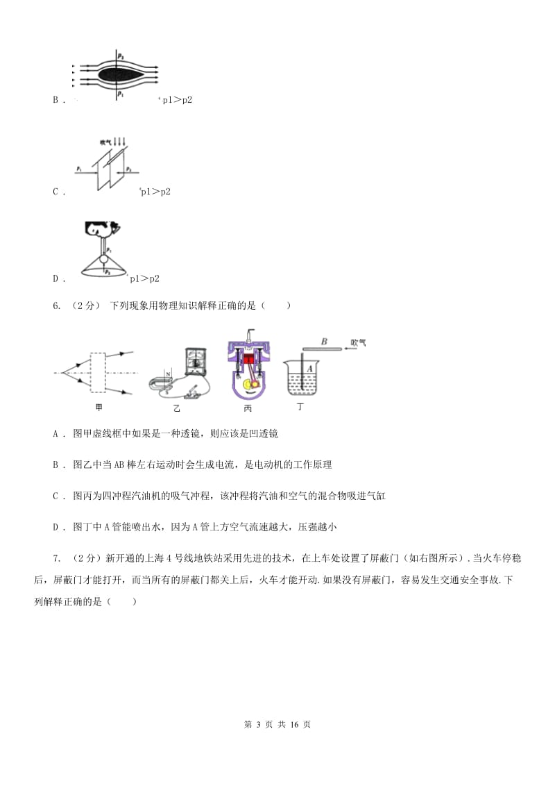 华师大版八上科学单元同步训练卷十四压力压强（流体的压强与流速的关系）C卷.doc_第3页