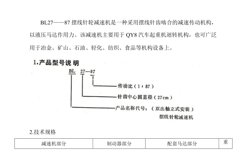 减速机使用说明书.doc_第1页