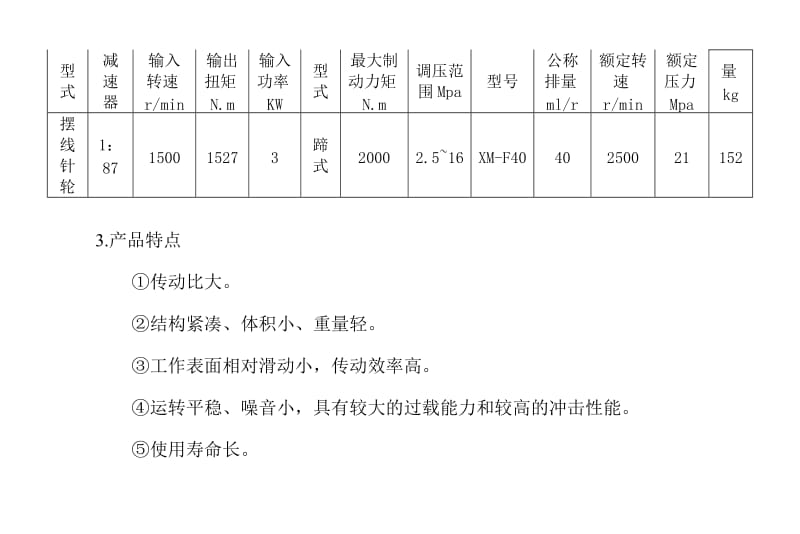 减速机使用说明书.doc_第2页