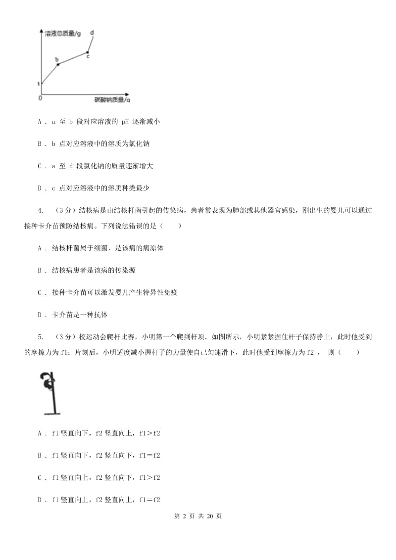 浙教版2019-2020学年九年级上学期科学期中质量检测试卷D卷.doc_第2页