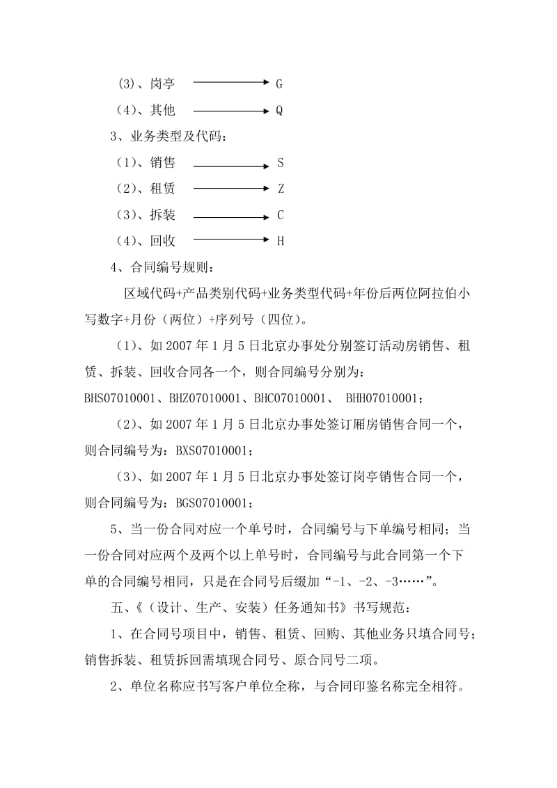 合同、合同编号及下单管理规定.doc_第3页