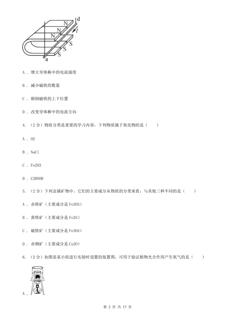 浙教版2019-2020学年八年级下学期科学第三次月考试卷（I）卷.doc_第2页