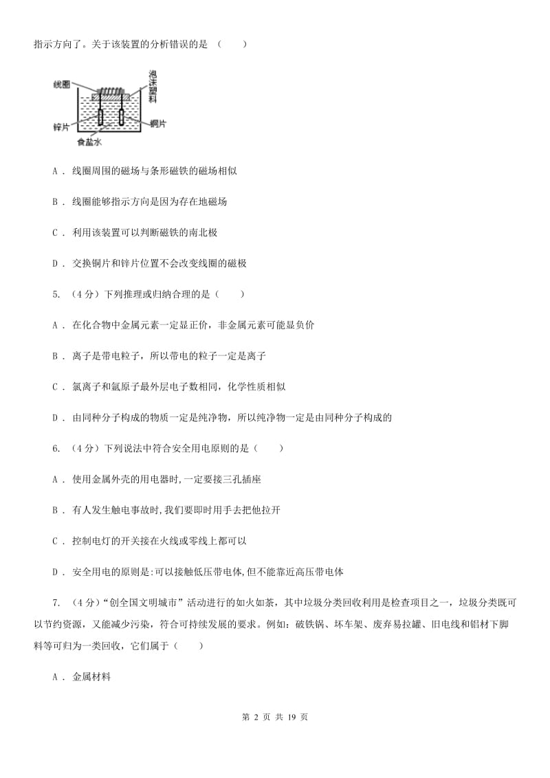 华师大版2019-2020学年八年级下学期科学期末考试试卷A卷.doc_第2页