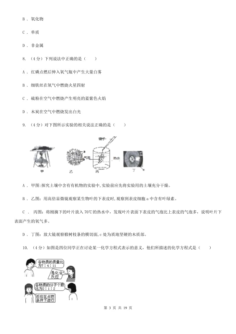 华师大版2019-2020学年八年级下学期科学期末考试试卷A卷.doc_第3页