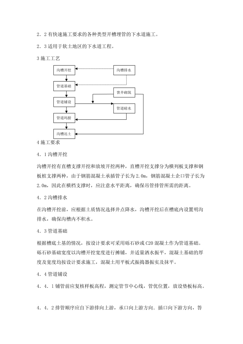 开槽埋管(承插管企口管)施工方案.doc_第3页