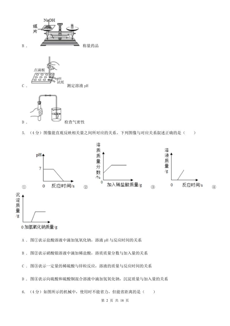 牛津上海版九年级上学期科学期中检测试卷（I）卷.doc_第2页