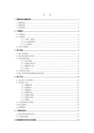 《承臺(tái)施工方案》word版.docx