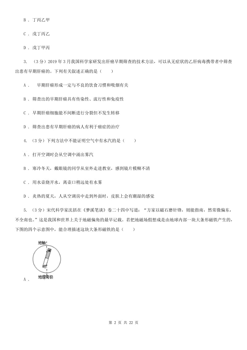 浙教版科学2020年中考模拟测试卷（杭州）（I）卷.doc_第2页