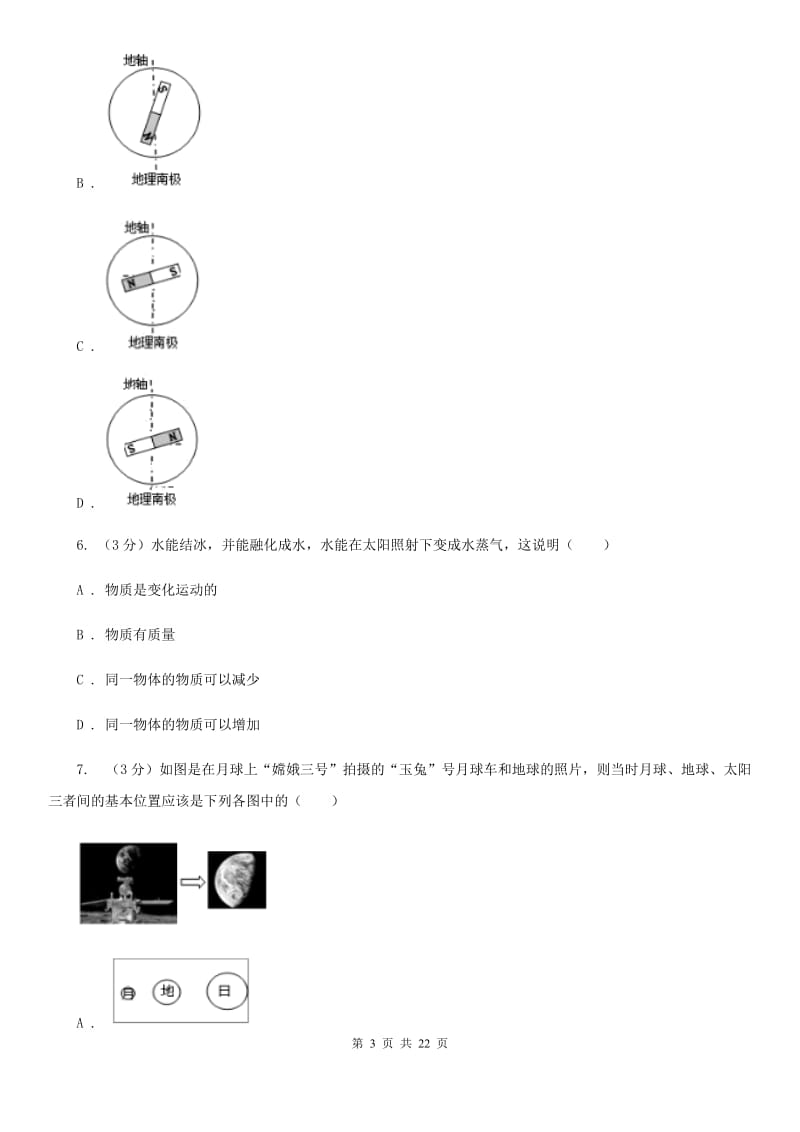 浙教版科学2020年中考模拟测试卷（杭州）（I）卷.doc_第3页