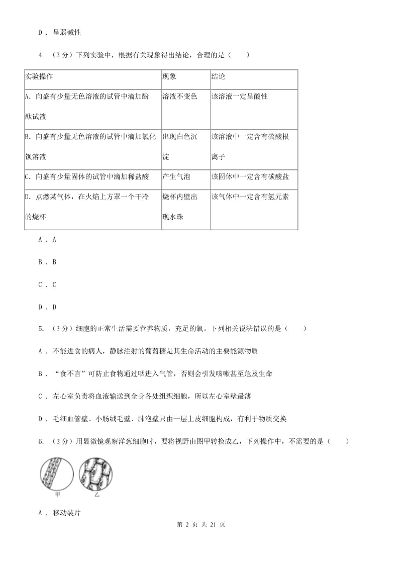 沪科版2020年中考科学模拟卷(一)D卷.doc_第2页