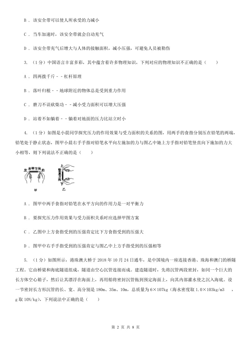 浙教版科学七年级下学期3.7压强（第2课时）提升训练B卷.doc_第2页