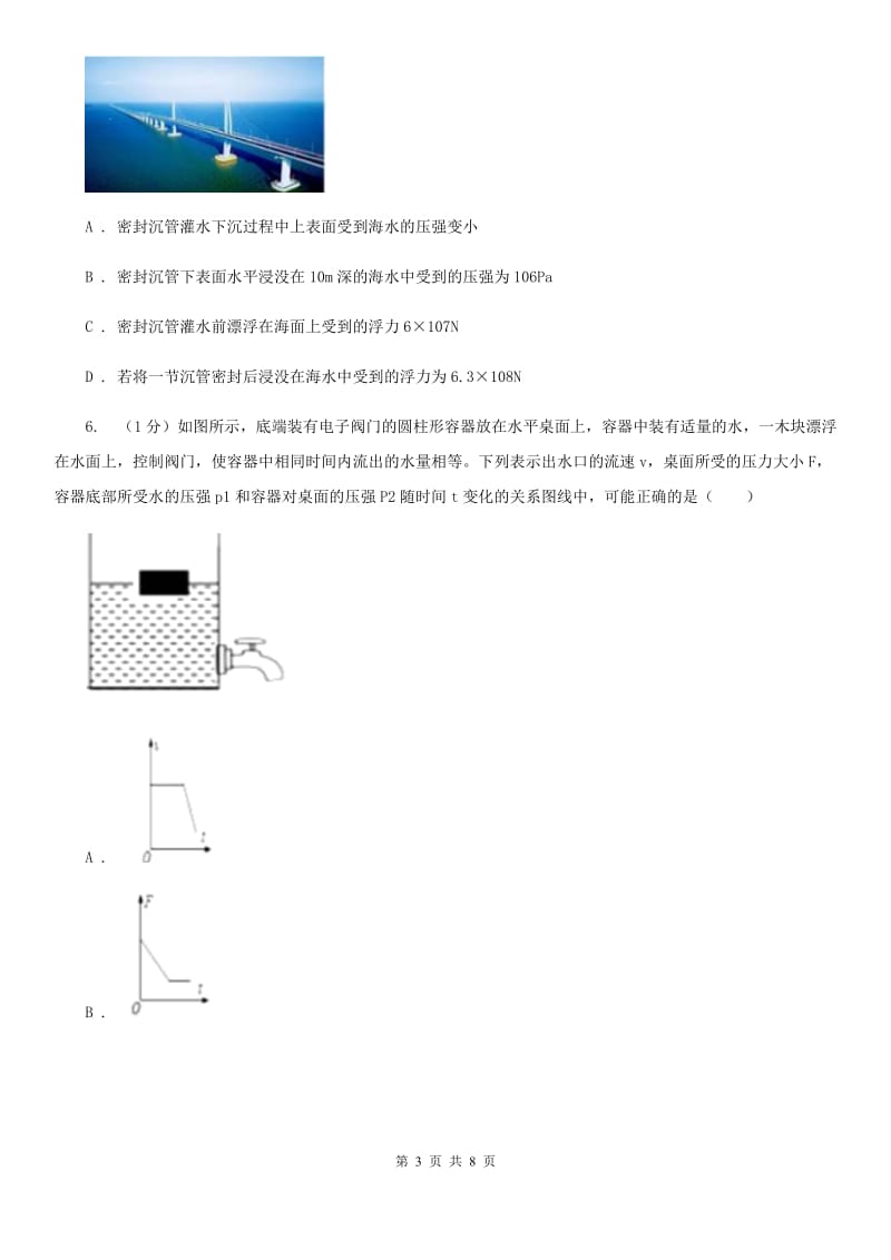 浙教版科学七年级下学期3.7压强（第2课时）提升训练B卷.doc_第3页