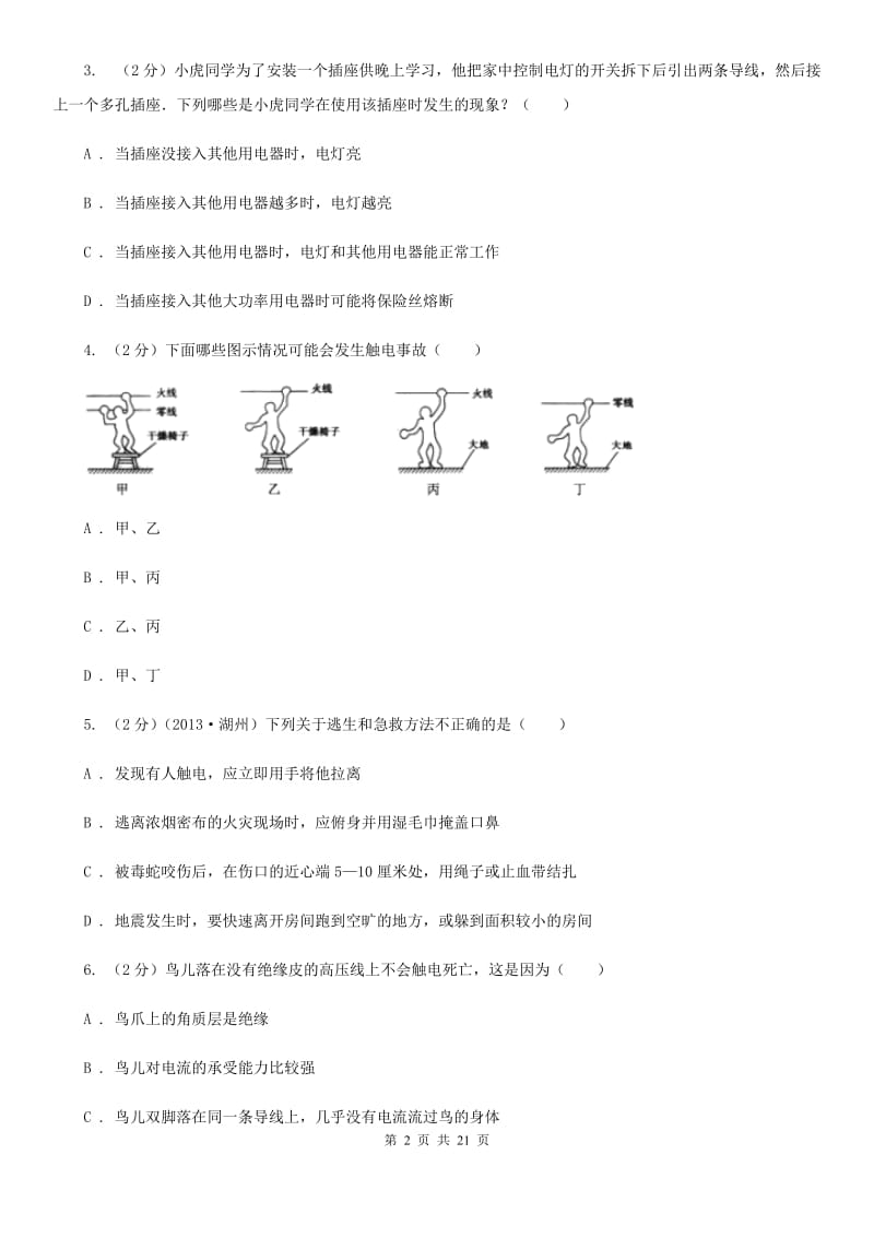 浙教版科学八下第1章电与磁第6-7节强化训练基础强化B卷.doc_第2页