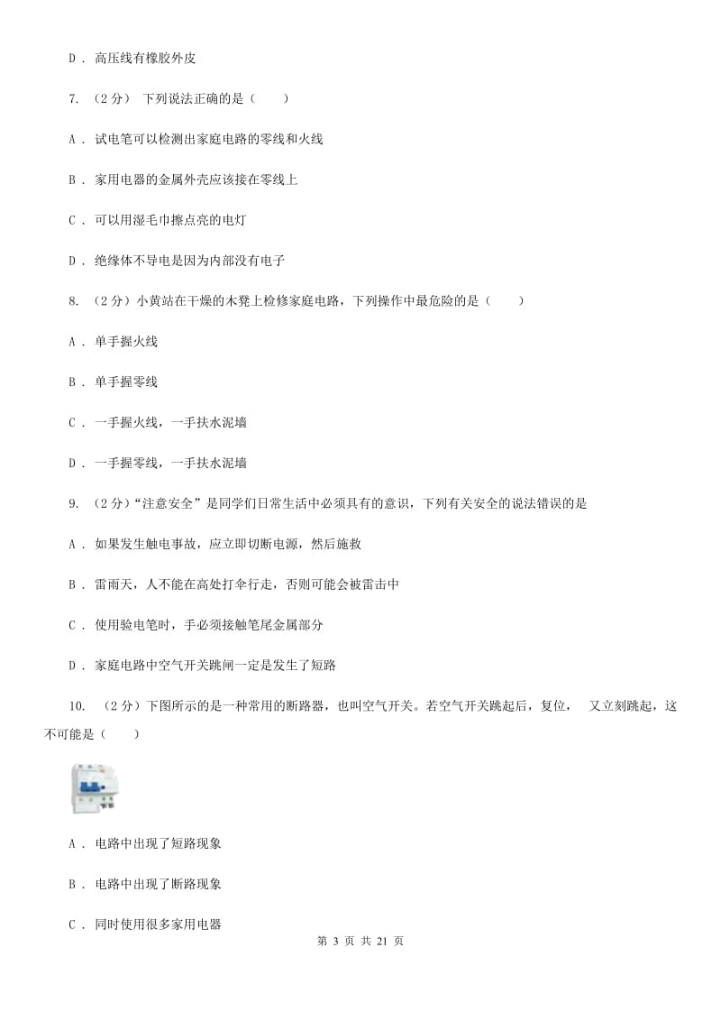 浙教版科学八下第1章电与磁第6-7节强化训练基础强化B卷.doc_第3页