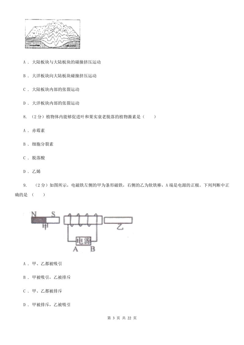 2020届浙教版中考模拟科学试题卷B卷.doc_第3页