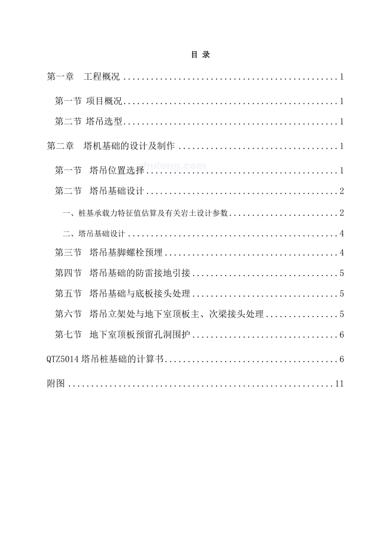 QTZ63自升塔式起重机施工方案.doc_第2页