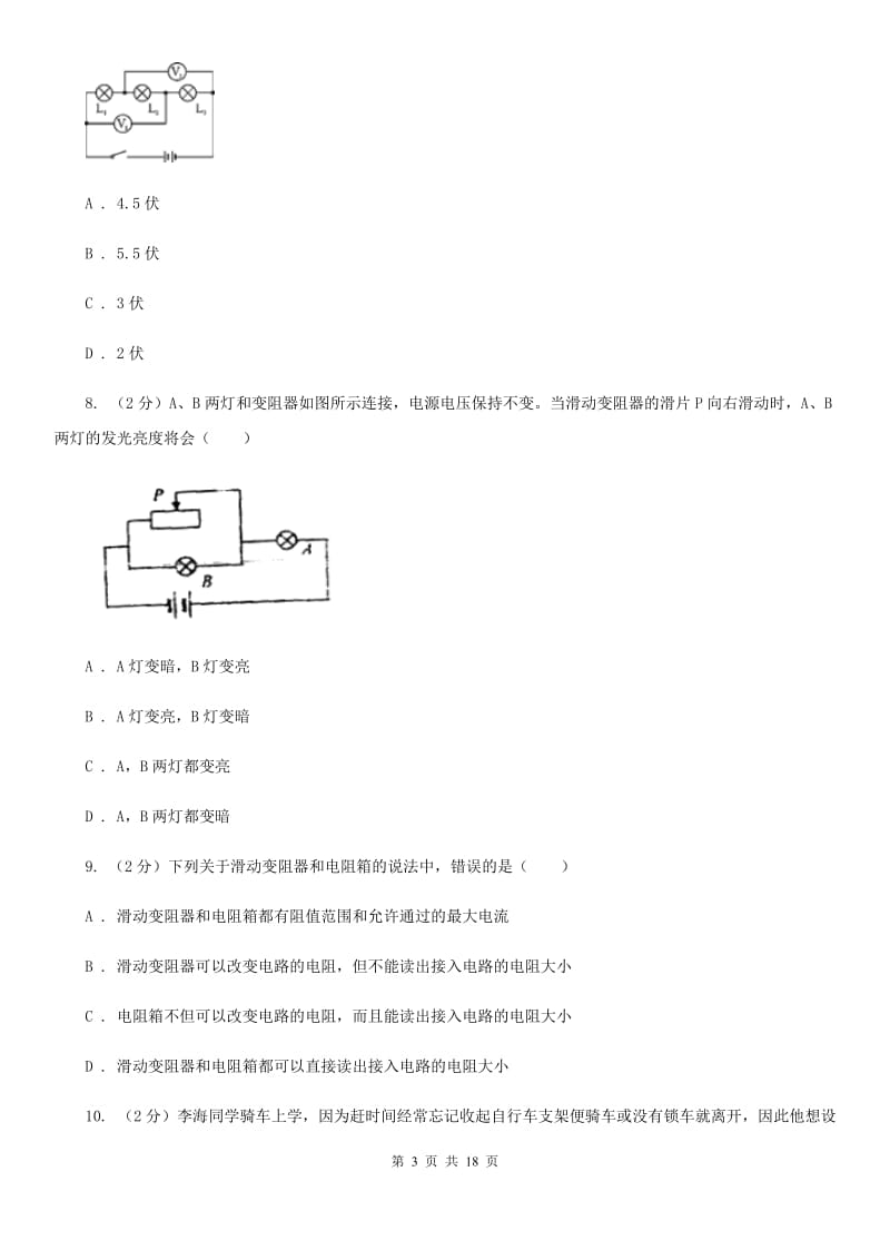 浙教版八年级下册第4章《电与电路》单元测试A卷.doc_第3页