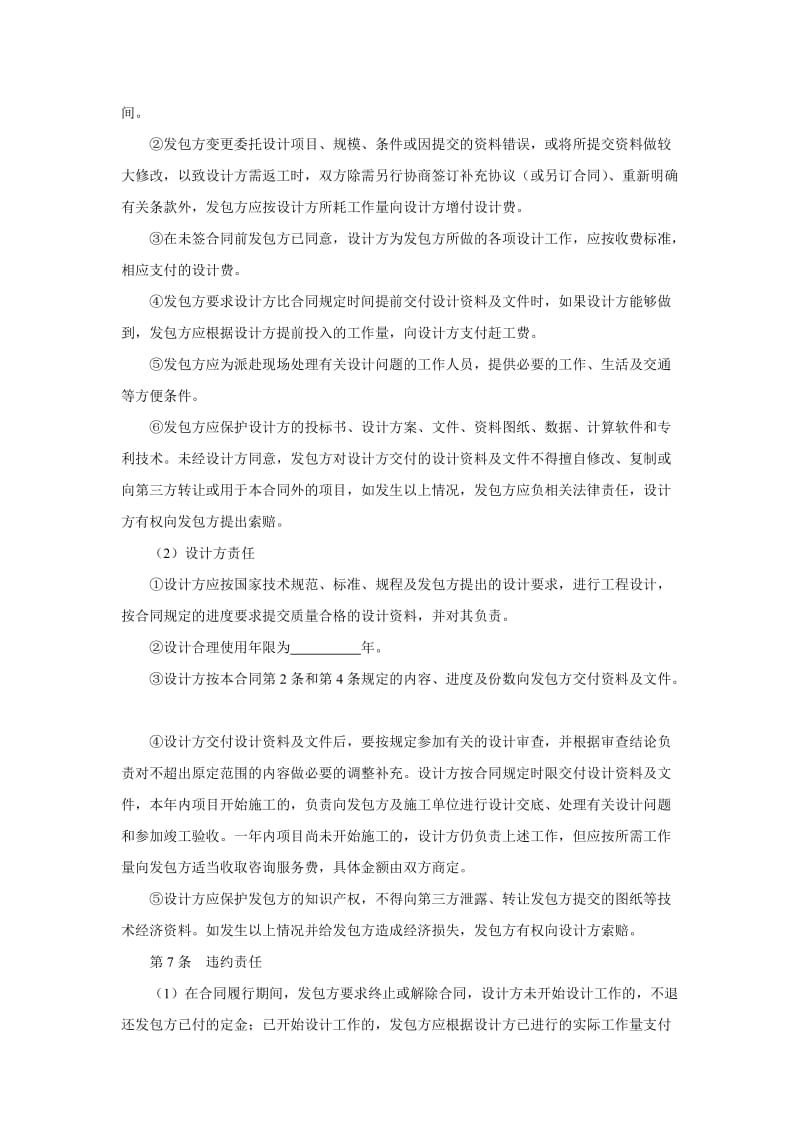 工程设计合同书编制方案.doc_第3页