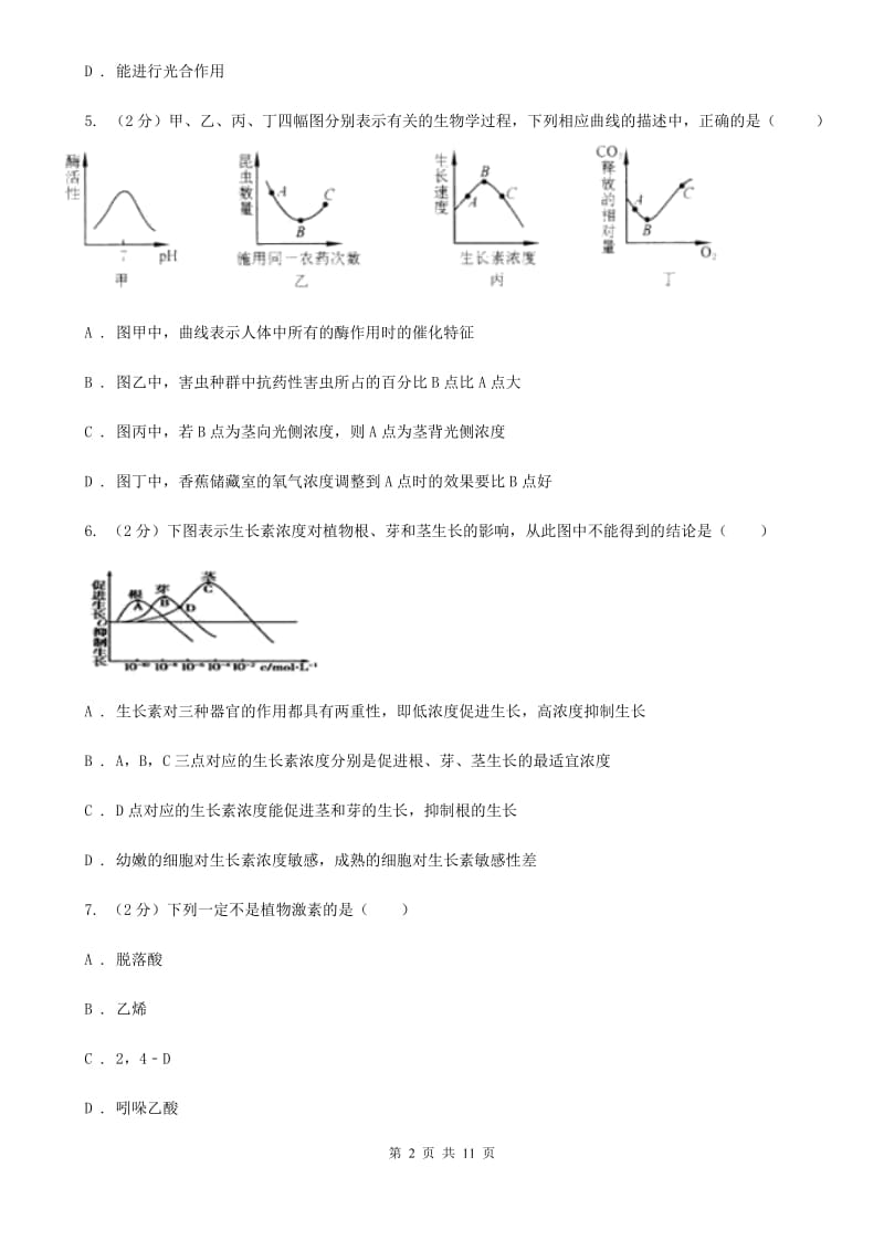 浙教版科学八年级上册第三章第一节植物生命活动的调节同步训练D卷.doc_第2页