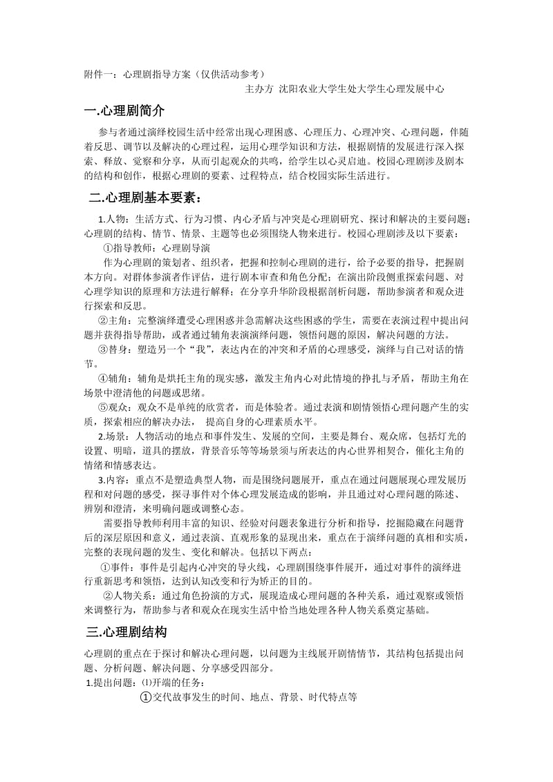 心理剧指导方案.doc_第1页