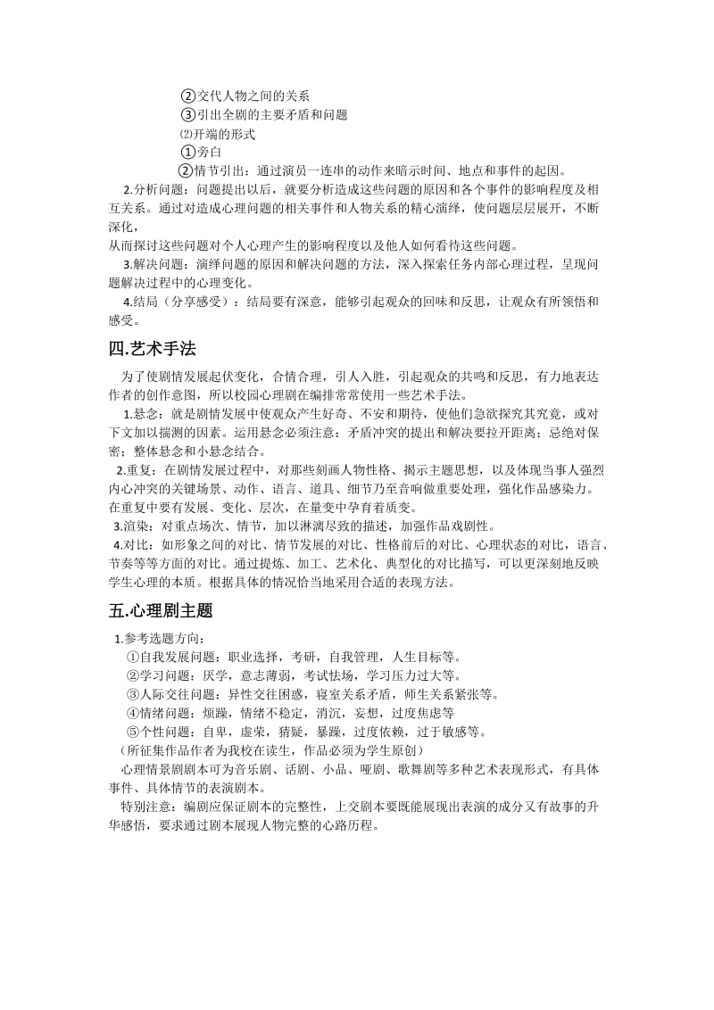 心理剧指导方案.doc_第2页