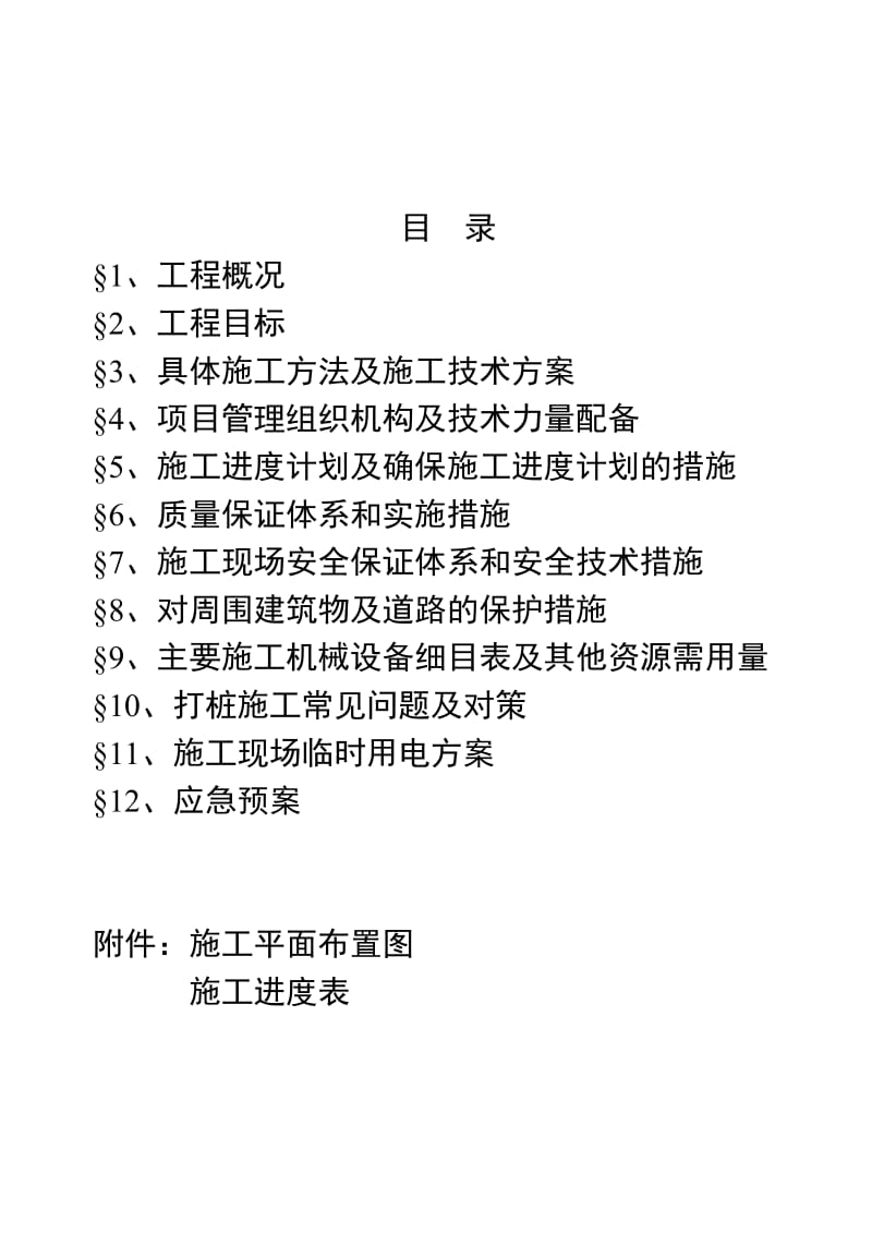 常熟普江仓储设施新建项目桩基工程施工方案.doc_第2页