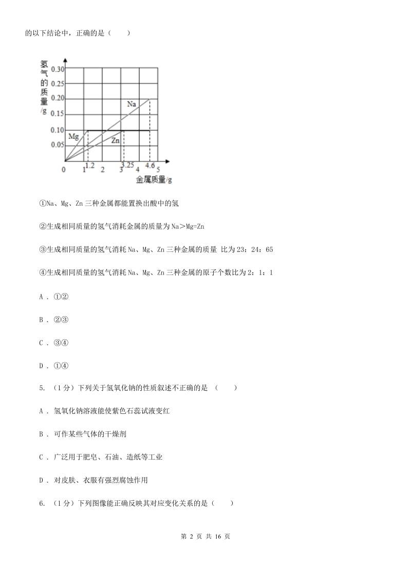 牛津上海版九年级上学期科学第一次阶段性测试试卷（II）卷.doc_第2页
