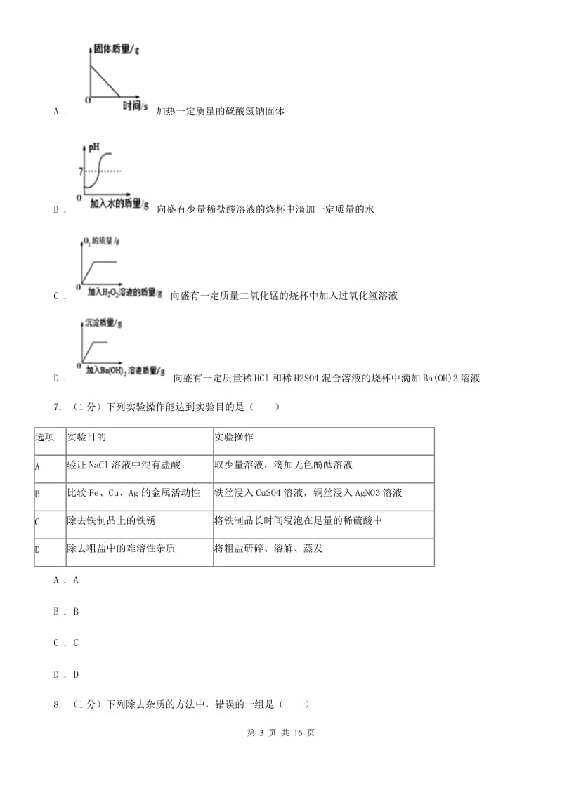 牛津上海版九年级上学期科学第一次阶段性测试试卷（II）卷.doc_第3页