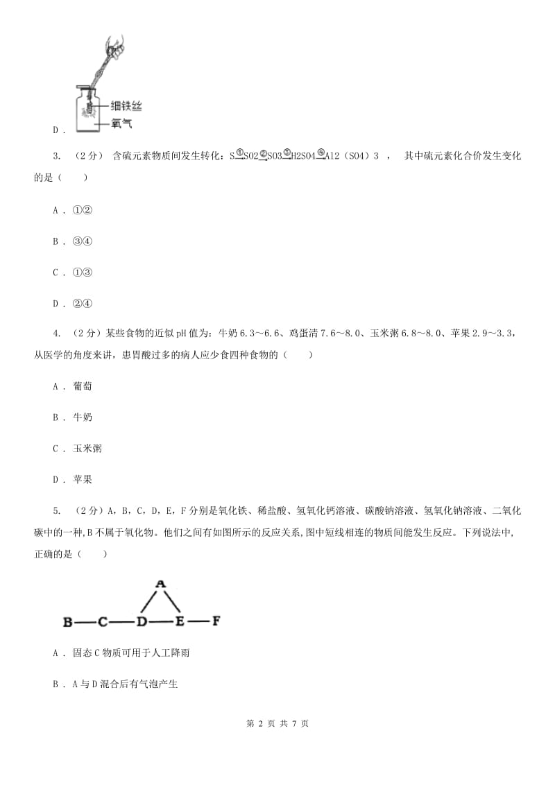 牛津上海版中考科学（化学部分）二模试卷C卷.doc_第2页