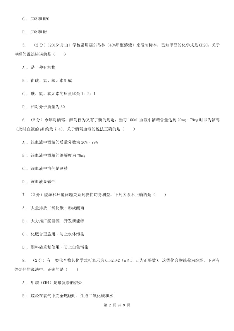 浙教版2020年科学中考复习专题：常见的有机物和能源B卷.doc_第2页