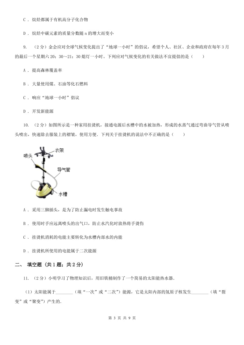 浙教版2020年科学中考复习专题：常见的有机物和能源B卷.doc_第3页