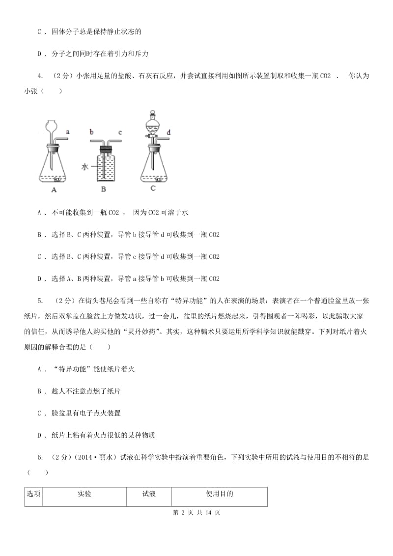 牛津上海版2020年中考科学错题集训09：空气C卷.doc_第2页