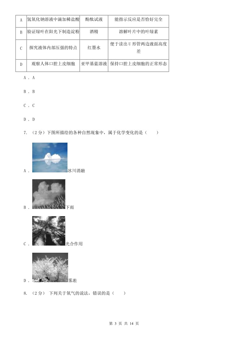 牛津上海版2020年中考科学错题集训09：空气C卷.doc_第3页