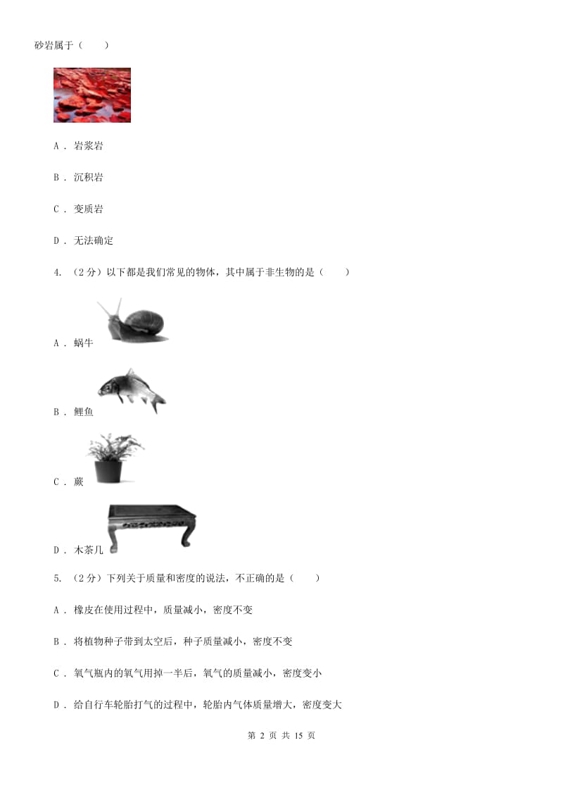 华师大版2019-2020学年七年级上学期科学第三次联考试卷（I）卷.doc_第2页