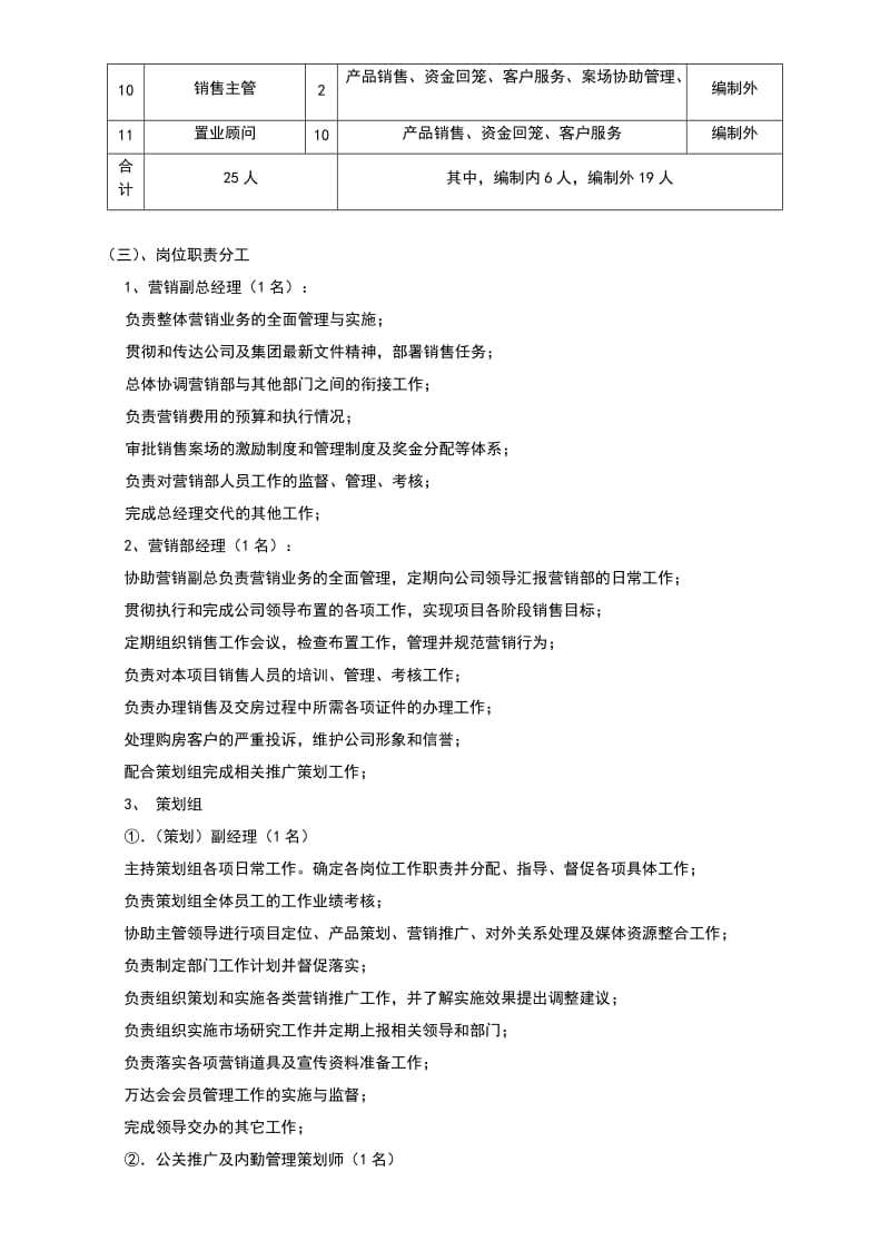 房地产开发公司营销部组织架构及薪酬方案.doc_第2页