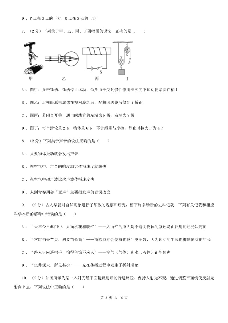 牛津上海版2019-2020学年八年级下学期科学第一次月考试卷B卷.doc_第3页