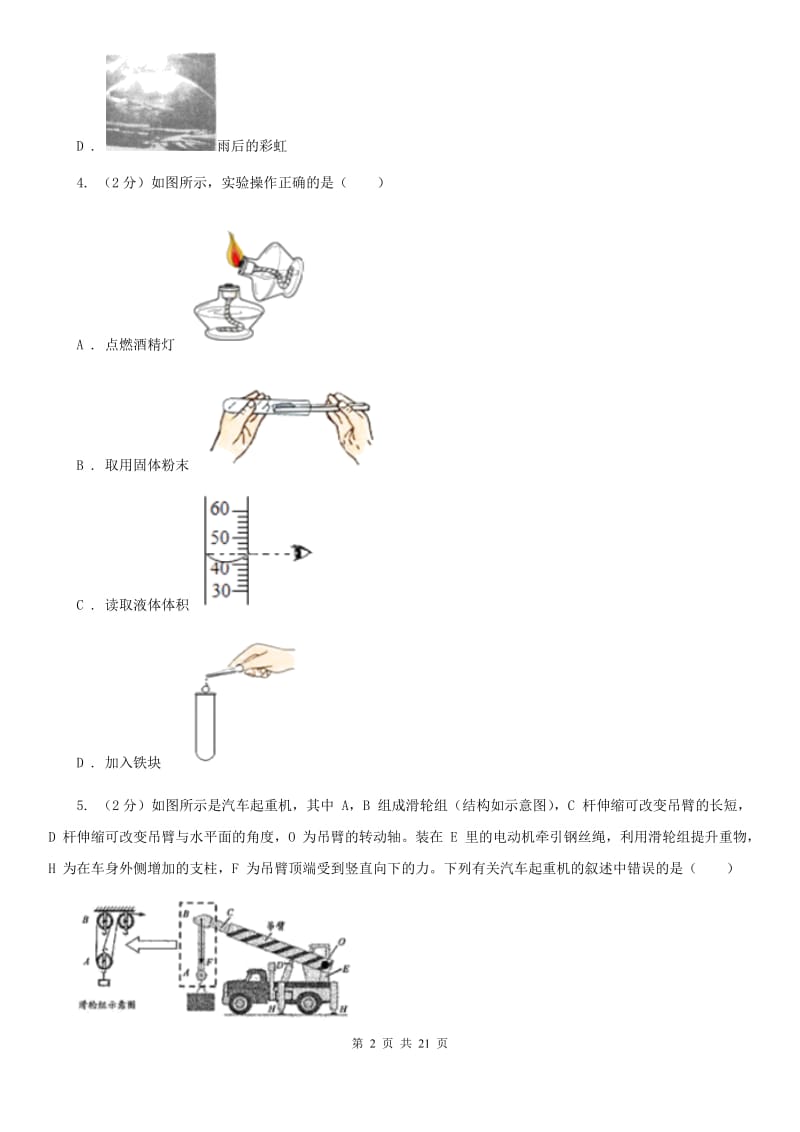 浙教版2020届九年级下学期科学教学质量检测（一）C卷.doc_第2页