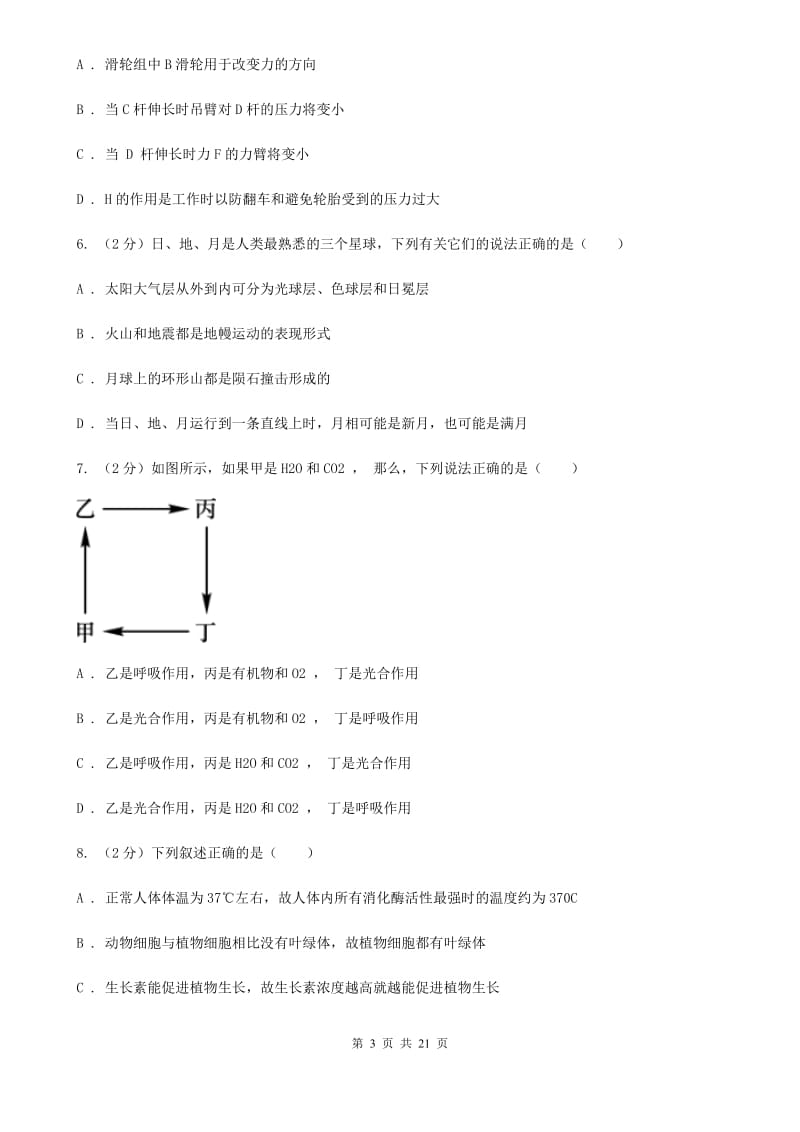 浙教版2020届九年级下学期科学教学质量检测（一）C卷.doc_第3页