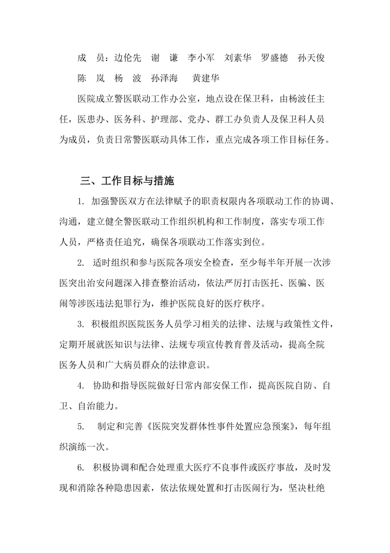 警医联动实施方案.doc_第2页