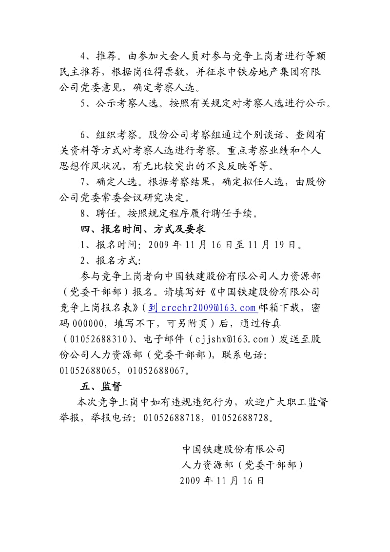 关于中铁13局集团正职实行竞争上岗的建议方案.doc_第2页